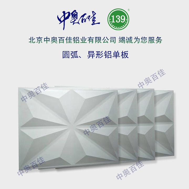 雙曲、異形鋁單板