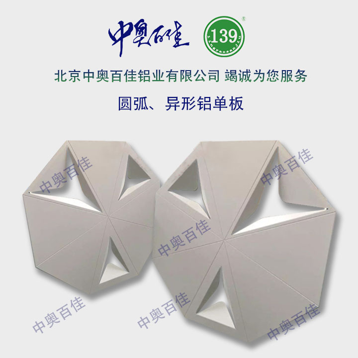 雙曲、異形鋁單板