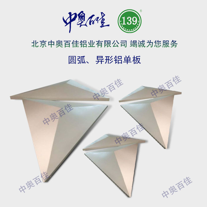 雙曲、異形鋁單板