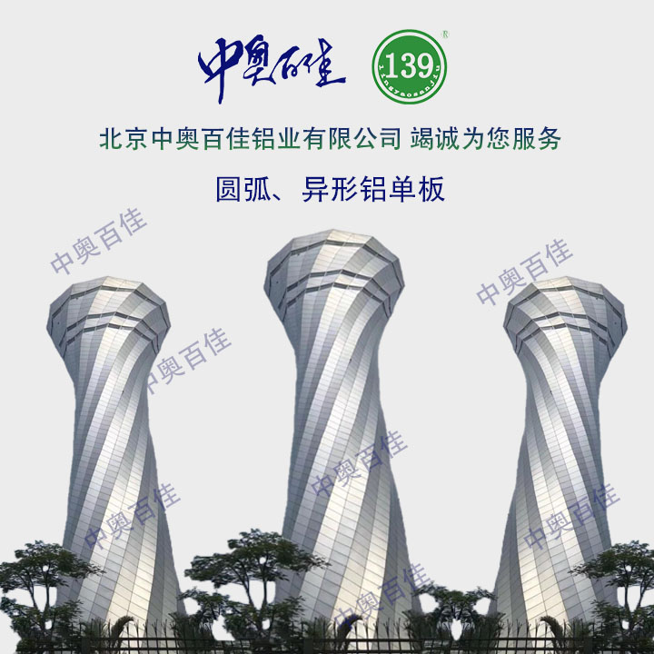 雙曲、異形鋁單板