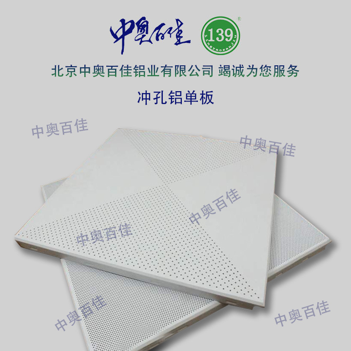 沖孔鋁單板