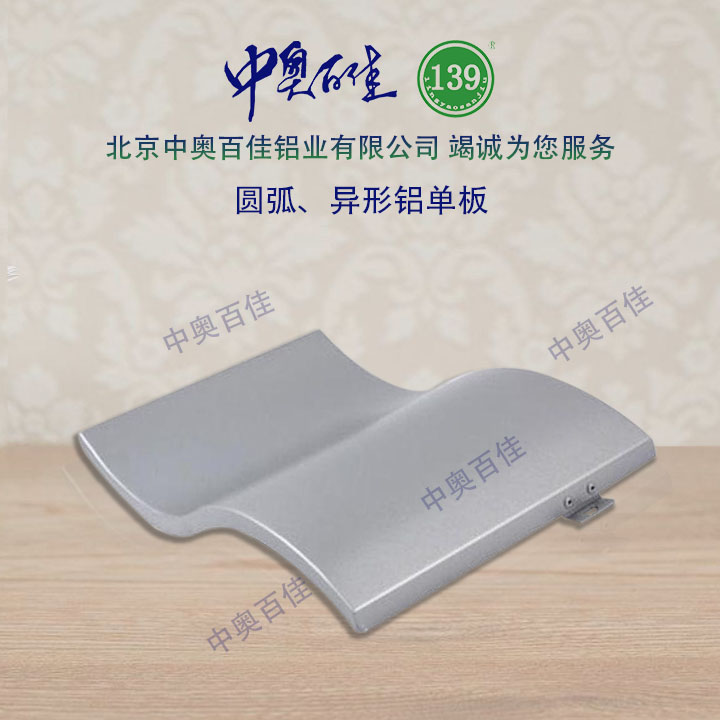 圓弧、異形鋁單板