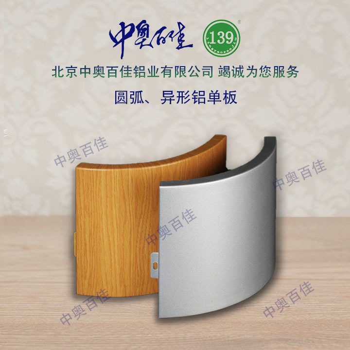 圓弧、異形鋁單板