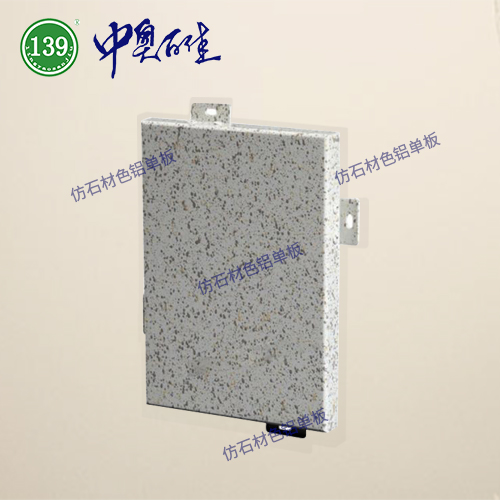 仿石材色鋁單板
