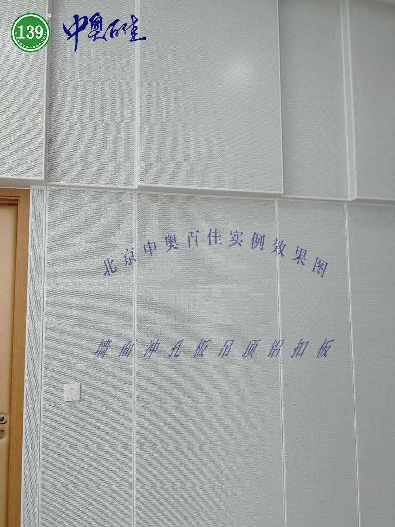 墻面沖孔板吊頂鋁扣板