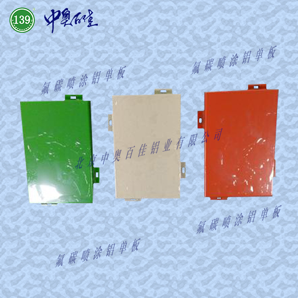 氟碳噴涂鋁單板