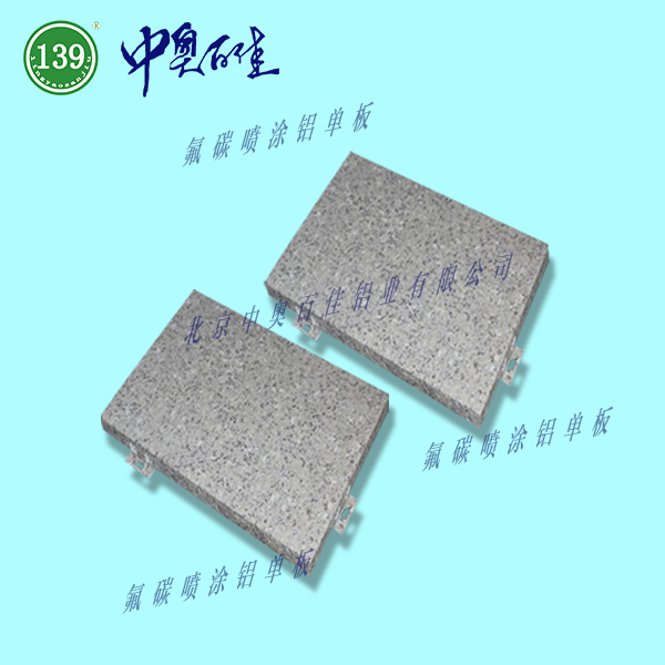 外墻鋁單板