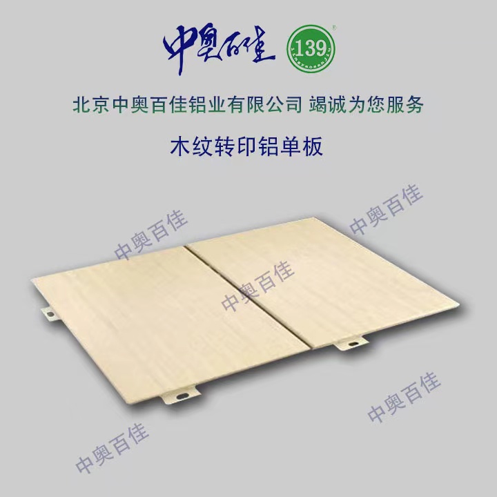 木紋轉印鋁單板
