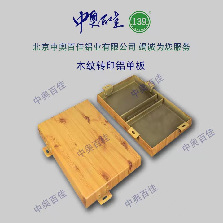 木紋轉印鋁單板